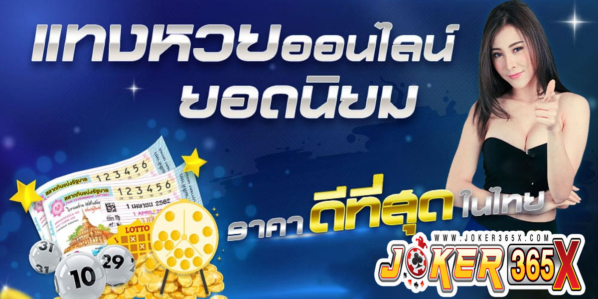 วิธีซื้อหวย 2 ตัว-"How to buy 2 lottery numbers"