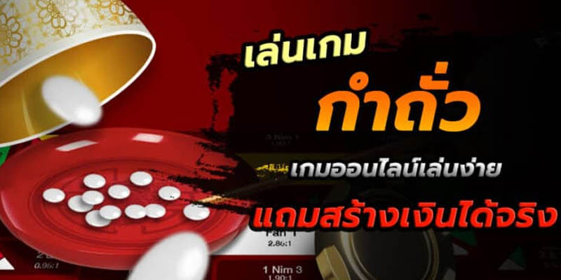 วิธีเล่นFantanออนไลน์ - " How to play Fantan online"