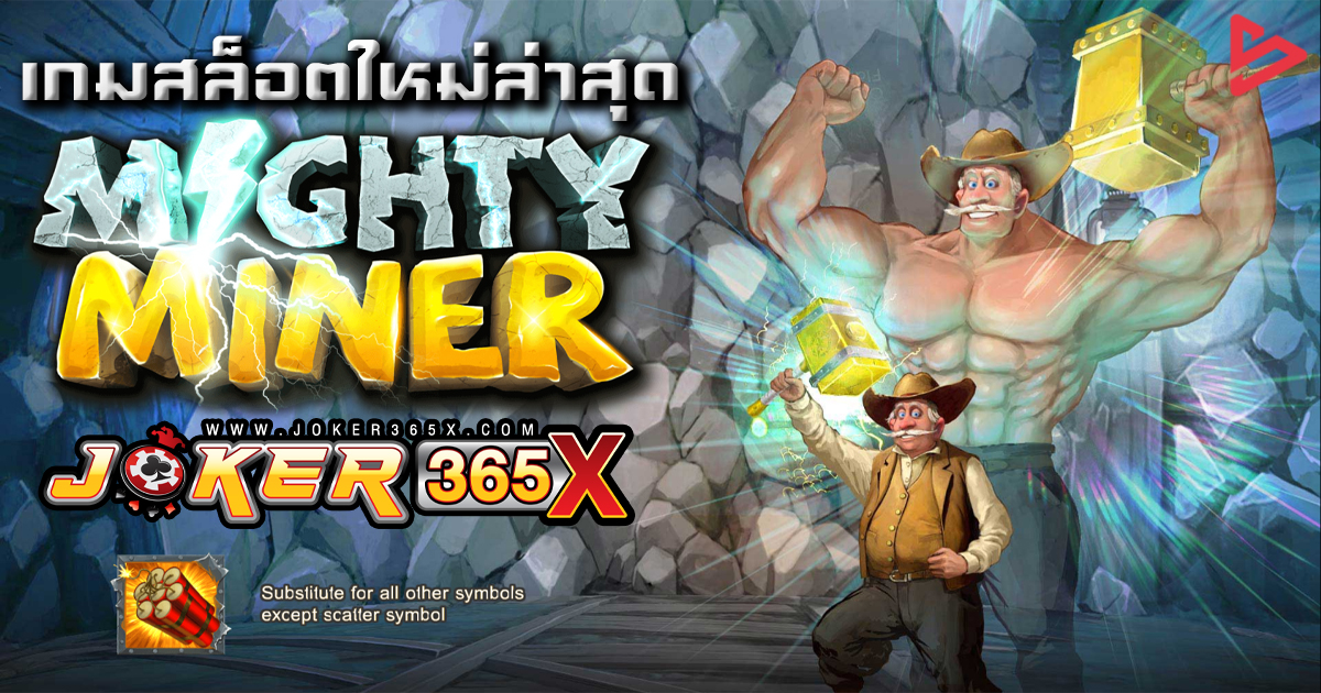 สล็อต Mighty Miners-"Mighty Miners slots"