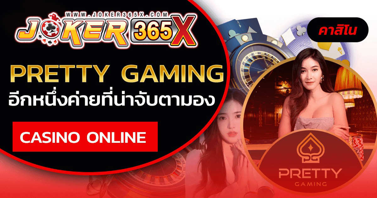 ค่าย น้องใหม่Pretty Gaming - "Baccarat"