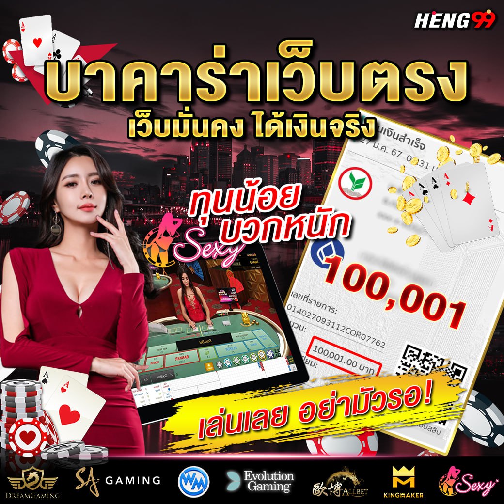 บาคาร่าอันดับ 1-"Number 1 Baccarat"