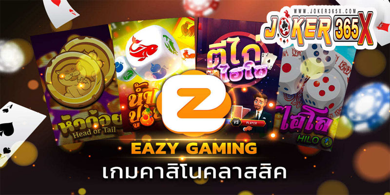 คาสิโน EazyGaming -"Online casino direct website"