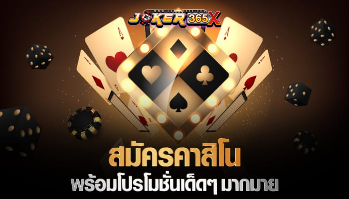 โปรโมชั่น คาสิโนออนไลน์-"Online casino promotions"