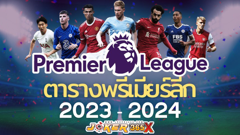 ตารางแข่งทีมพรีเมียร์ลีก -"Premier League today live"