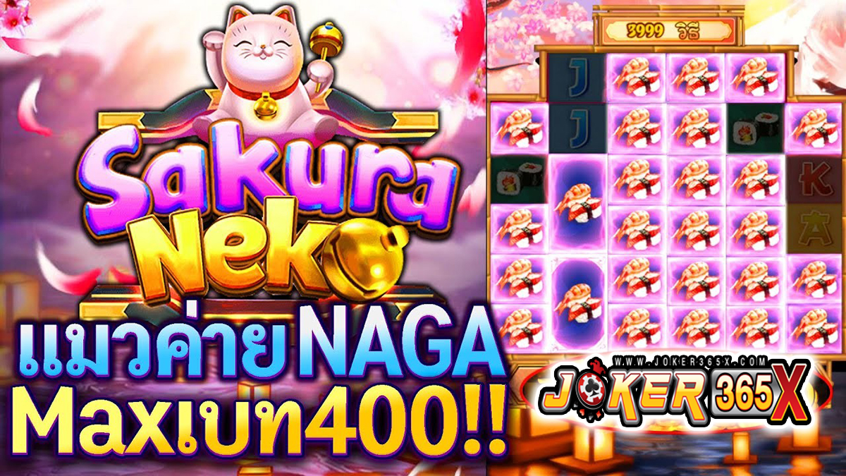 Sakura Neko ค่าย NAGA -"Slots"