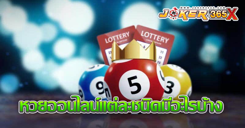 เว็บหวยดีที่สุด-"The best lottery website"