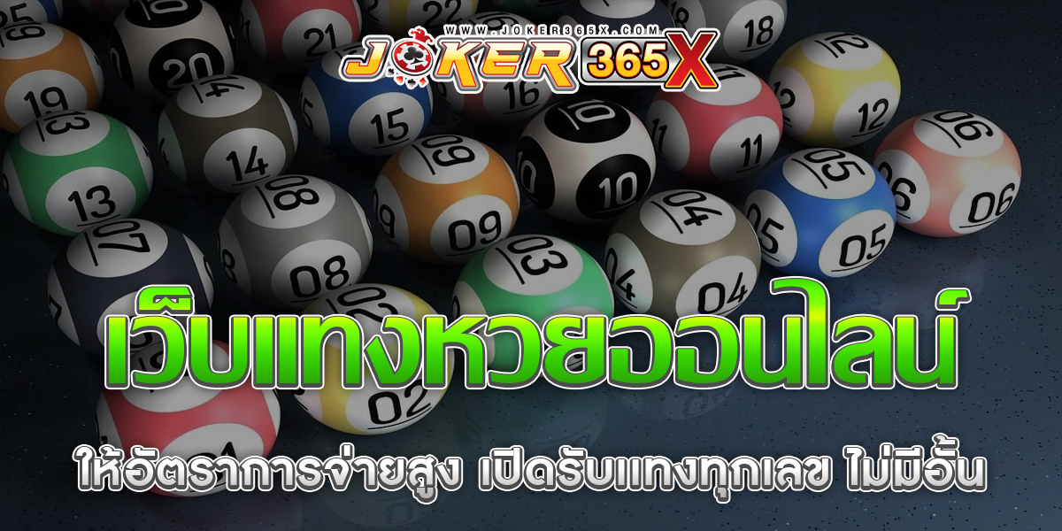 เว็บหวยดีที่สุด-"lottery"