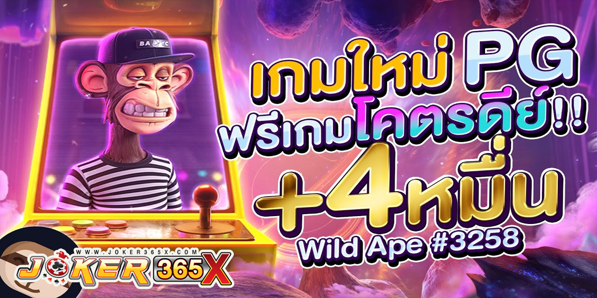 สล็อต Wild Ape -"Slot"