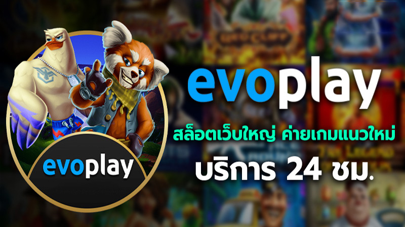 ค่ายเกม evoplay-"evoplay game camp"