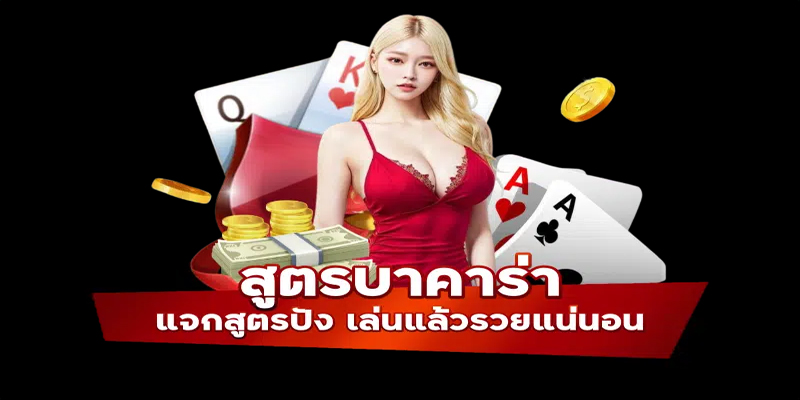 king bar พารวย -"king bar makes you rich"