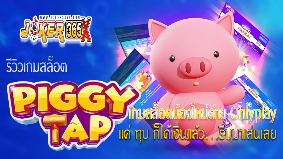 piggy tap-"game"