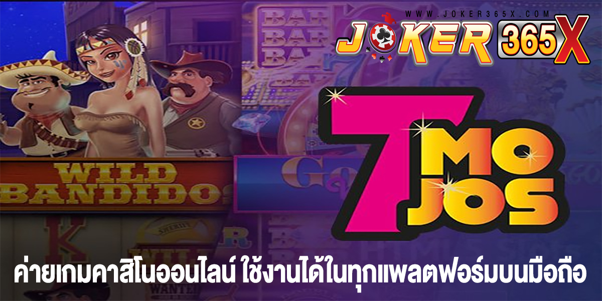 7 mojos คือ-"Casino"