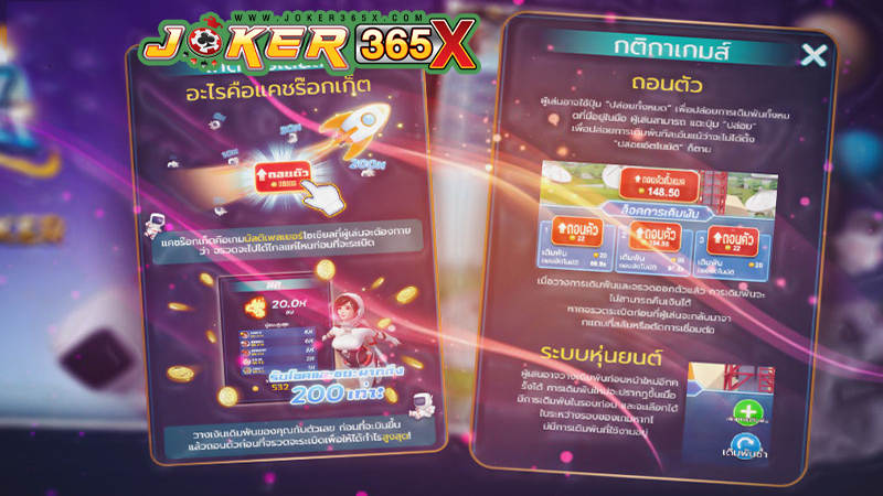 เกม Cash Rocket-"Cash Rocket Game"