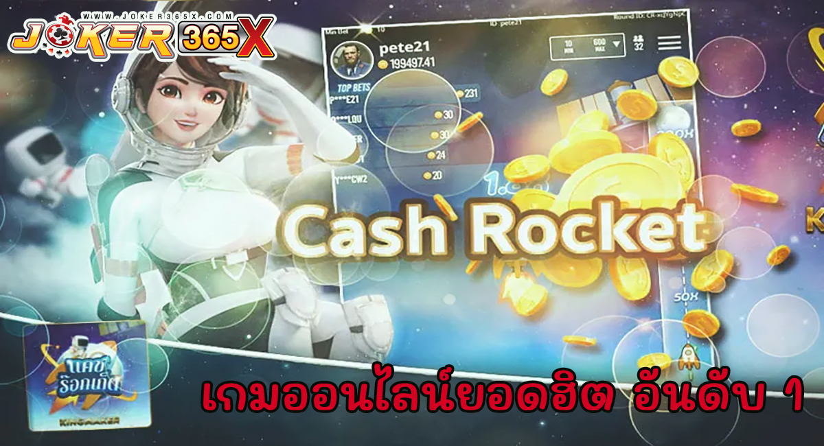 เกม Cash Rocket-"Cash Rocket Game"