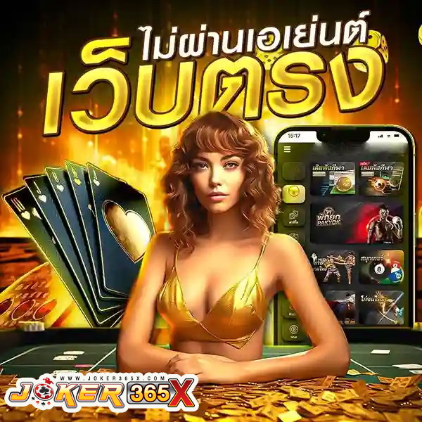 สล็อตเว็บตรงแท้-"Genuine direct website slots"