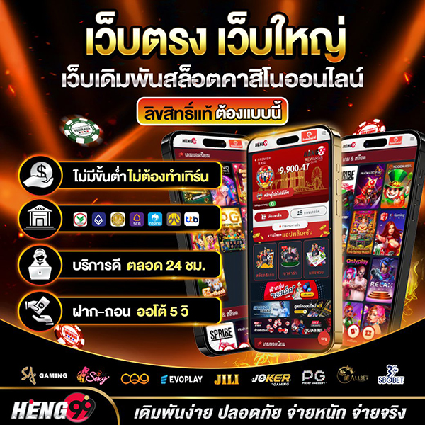 Heng99 แหล่งรวมเกมเดิมพันสุดมันส์-"Heng99, the source of the most fun betting games"