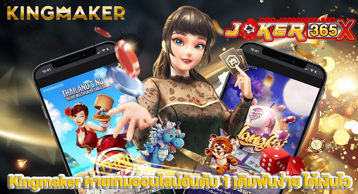 ค่ายเกม Kingmaker-"Kingmaker game camp"