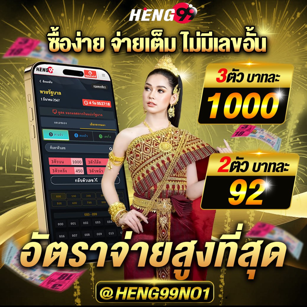 เว็บหวย อัตราจ่ายสูงที่สุด -"Lottery website with the highest payout rate"