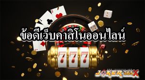 เว็บพนันออนไลน์ 888 เว็บตรง-"Online gambling website 888 direct website"