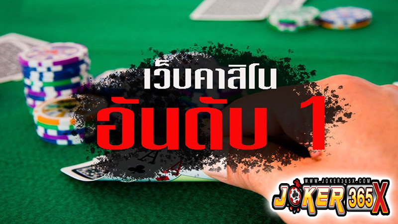 เว็บพนันออนไลน์ 888 เว็บตรง -"Online gambling website 888 direct website"