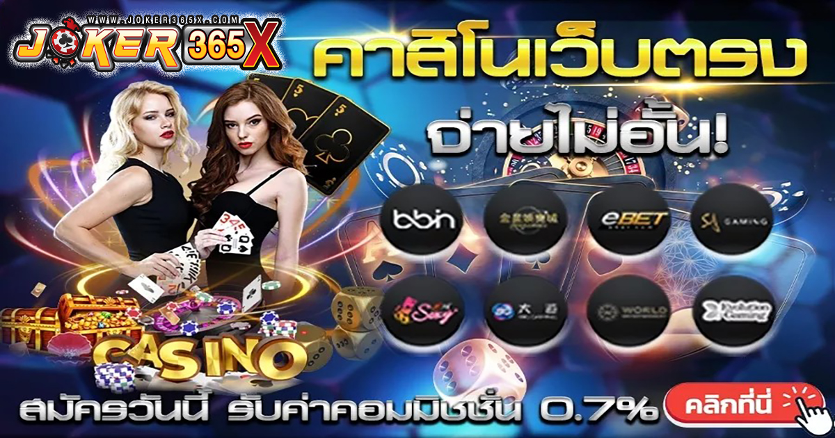 แนะนำค่าสิโน - "casino"