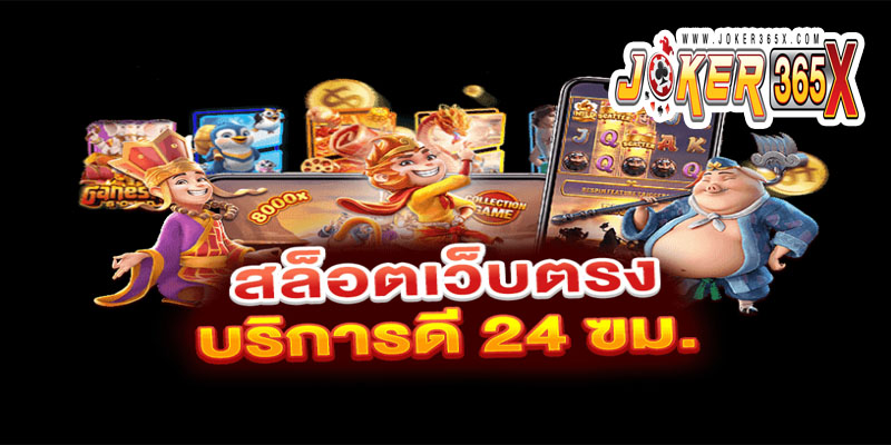 pg สล็อต เว็บตรงแตกหนัก-"Slot website, direct website from big company"