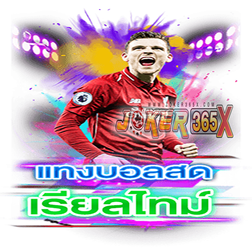 วาปฟุตบอล-"football warp"