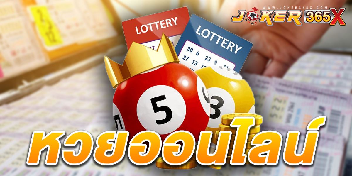 ซื้อหวยออนไลน์888-"lottery"