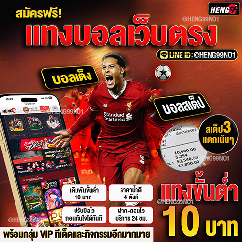 เดิมพันฟุตบอลบนเว็บไซต์โดยตรง - "Football betting on direct websites"