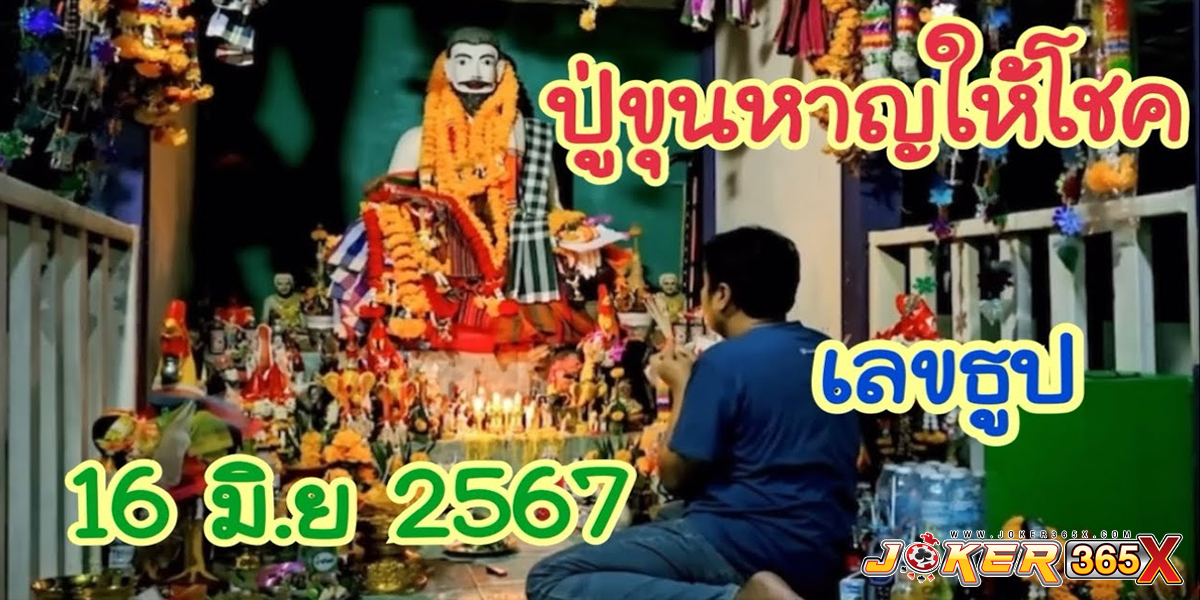 เลขธูปปู่ "ขุนหาญ"-"lottery"