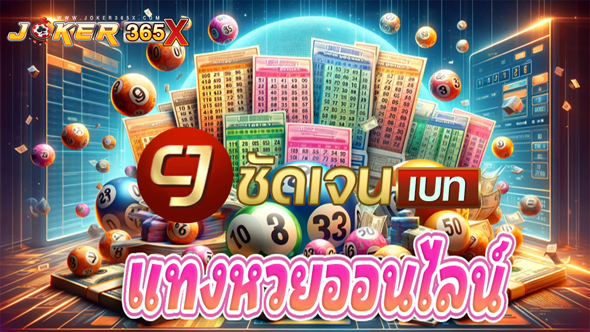 โหลด เว็บ หลัก ชัดเจนเบท-"lottery"