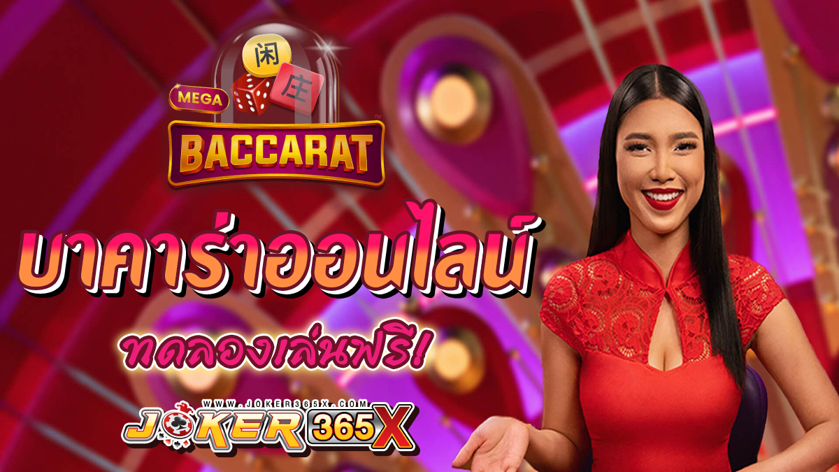 Mega Baccarat -"Baccarat"