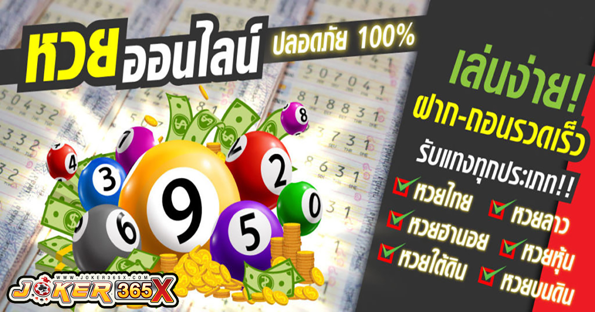 หวยพันทิป -"Pantip lottery"