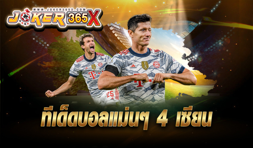 ทีเด็ด 4 เซียน - "Tips from 4 .experts"