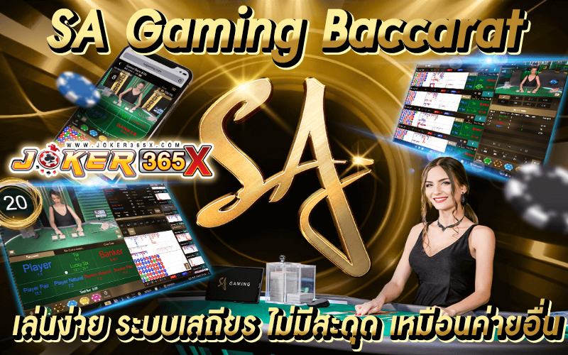 sa gaming บาคาร่า -"Try playing baccarat sa"