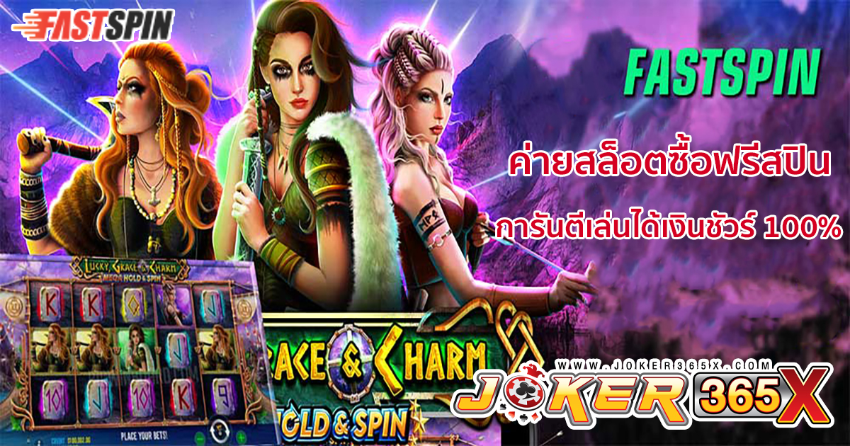 สล็อต FastSpin-"FastSpin Slots"