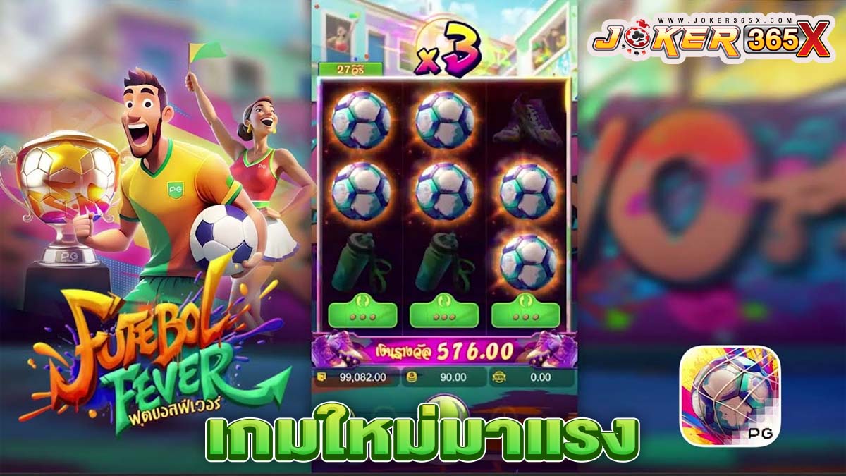 เกมFutebol Fever-"GameFutebol Fever"