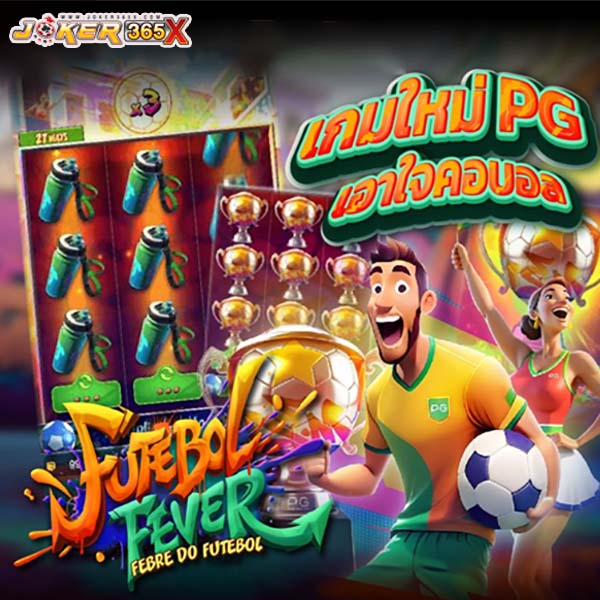 เกมFutebol Fever-"GameFutebol Fever"