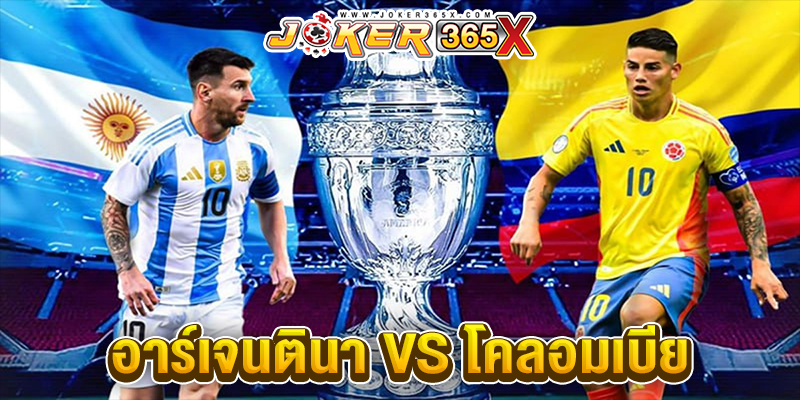 โคปาอเมริกาล่าสุด-"Latest Copa America"