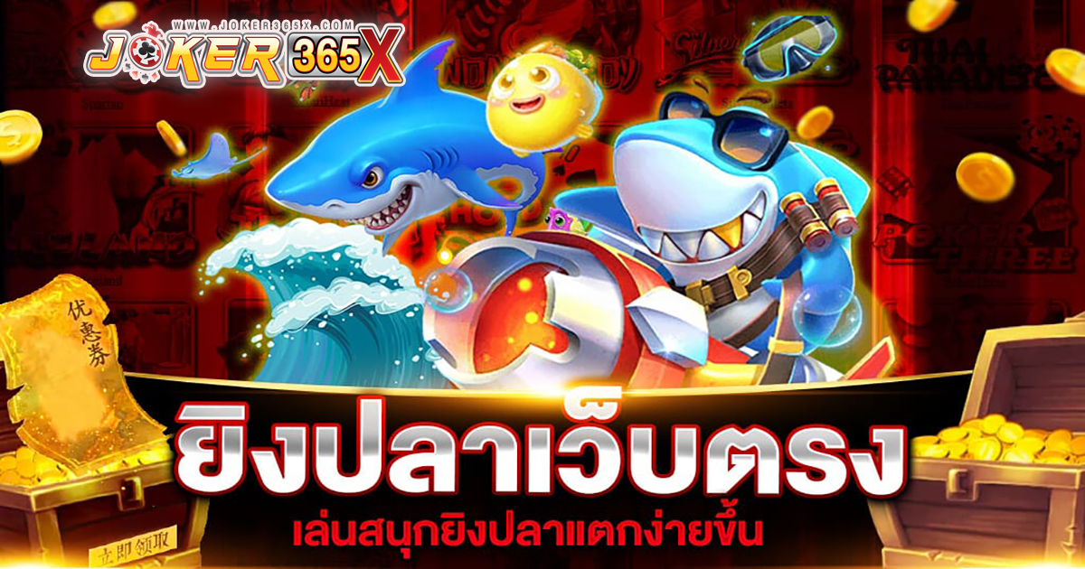 เกมยิงปลายอดนิยมอันดับ1 - "GAMES"