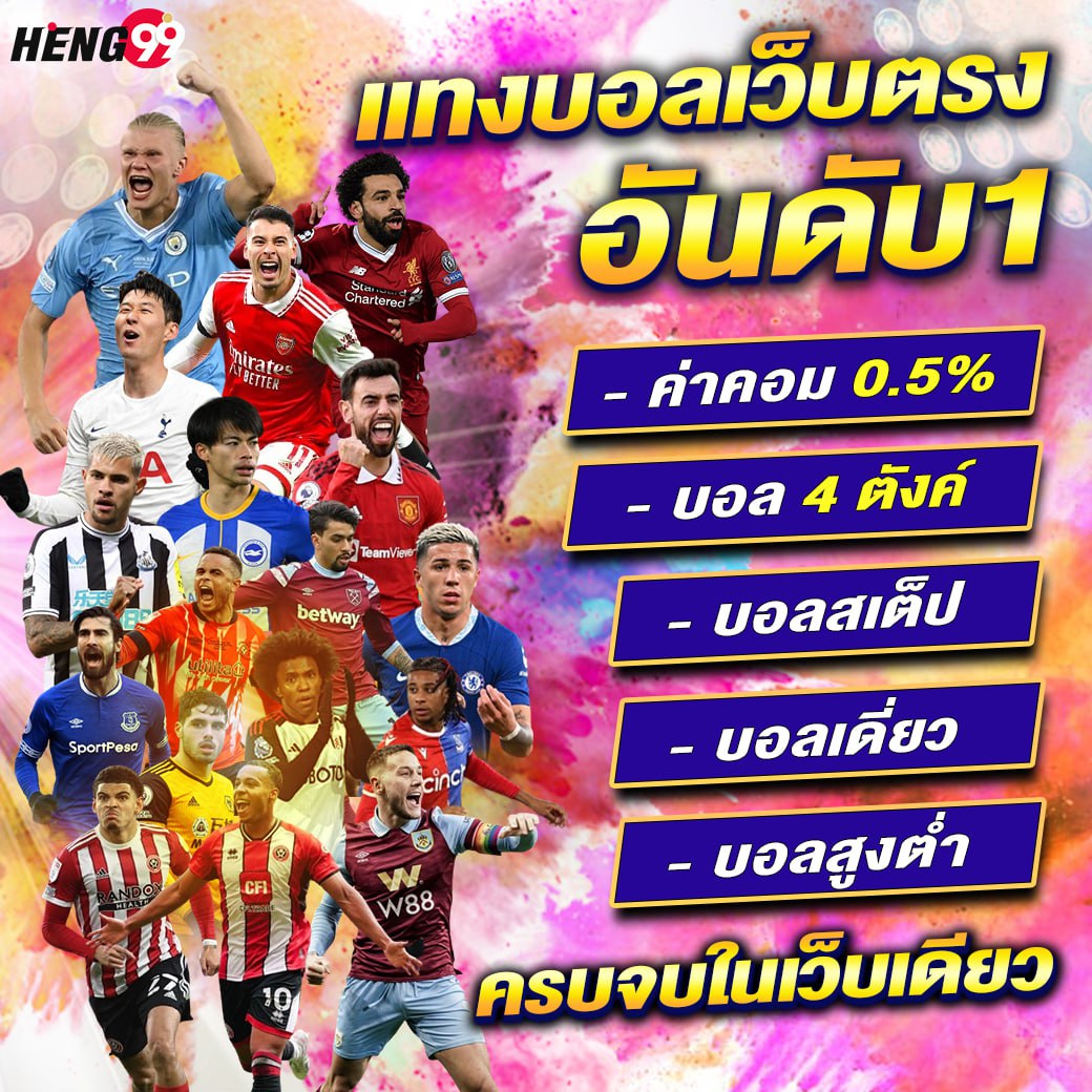 เเทงบอลเว็บตรง-"Football betting on direct websites"