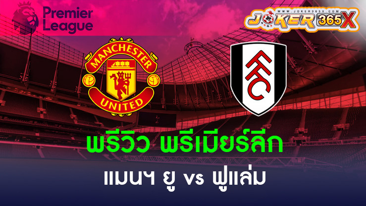 Manchester United vs Fulham today