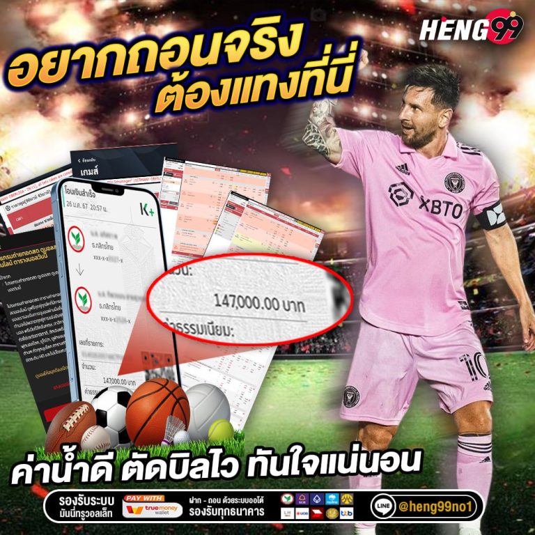 แทงบอลเว็บตรงอันดับ1-"Number 1 direct football betting website"