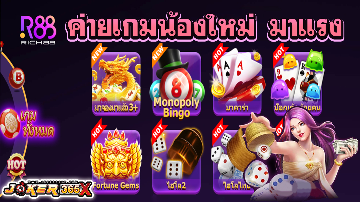 Rich88 ค่ายเกมสล็อต -"game"