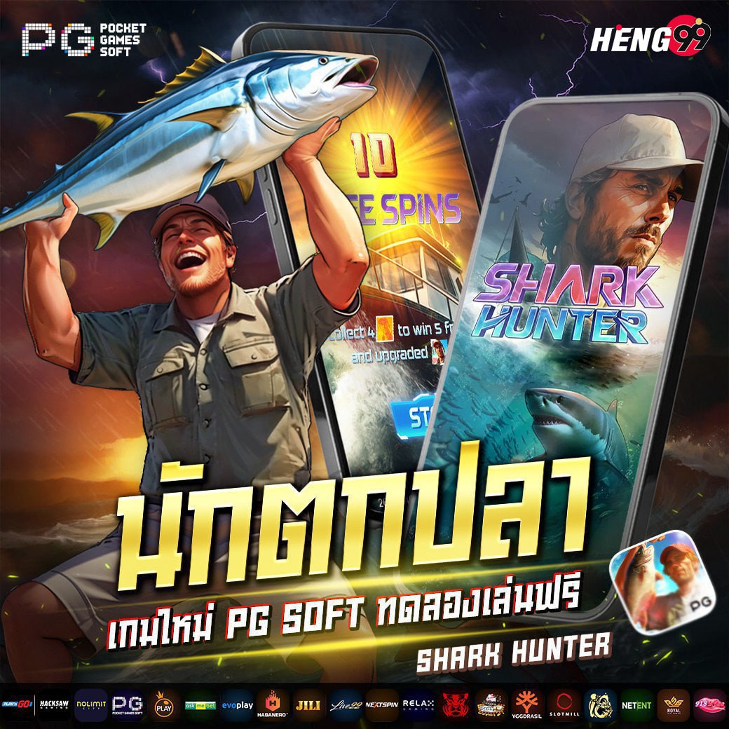 สล็อต Shark Hunter แบรนด์ PG เกมยอดนิยม-"Shark Hunter slot, PG brand, popular game"