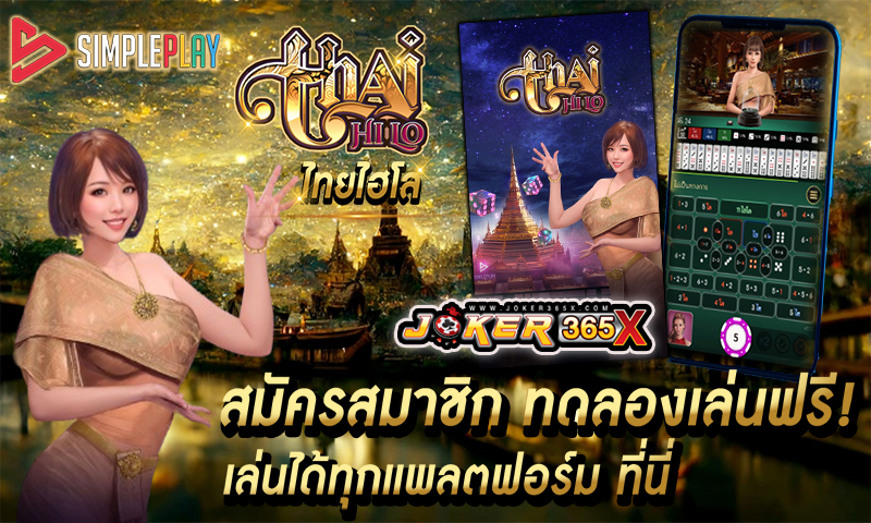 ไฮโลไทยเว็บตรง -"Sic Bo Thai direct website"