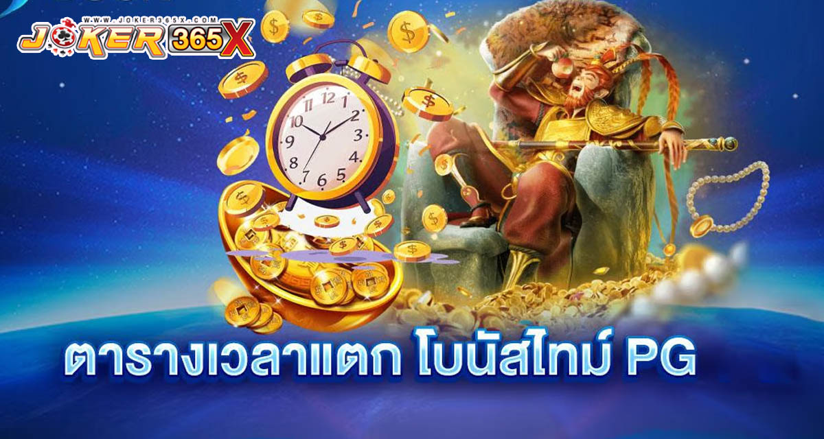 สล็อตแตกเดือนสิงหา 2024 - " Slots break August 2024"