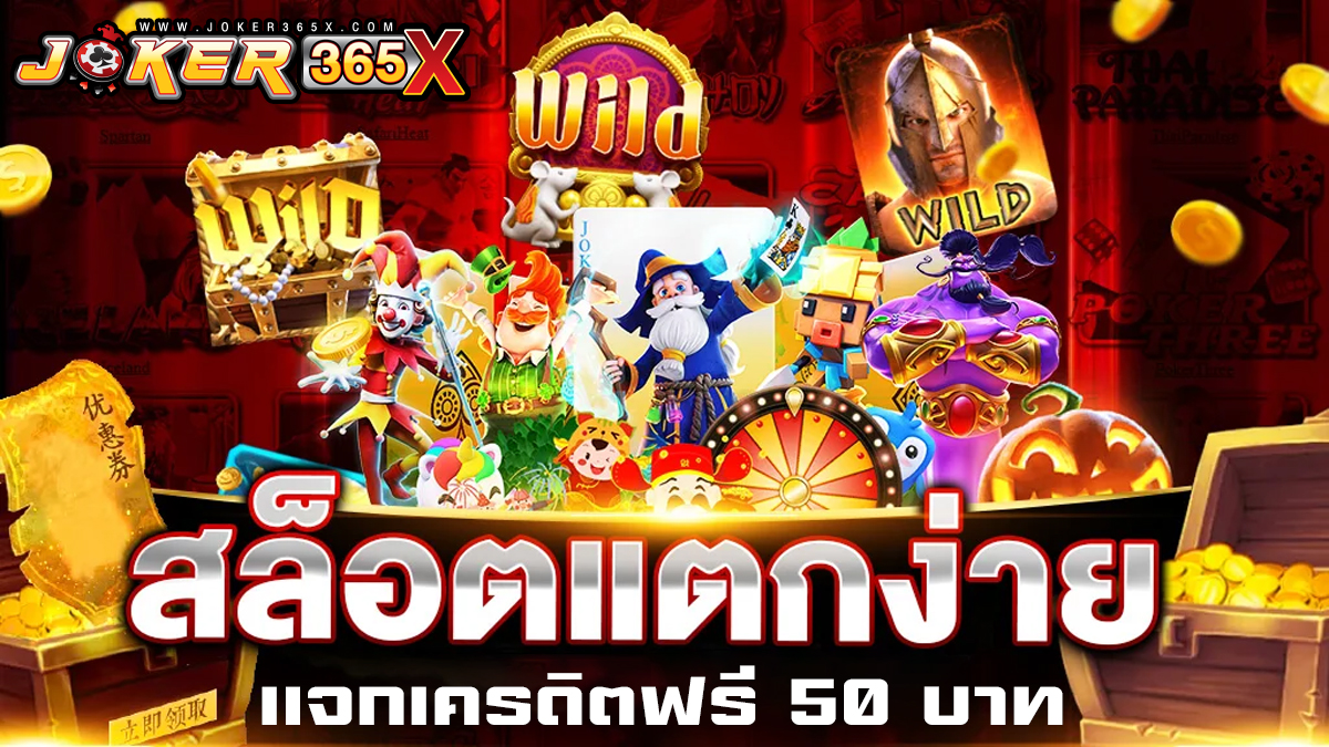 สล็อตแจกรางวัล-"Slots give away prizes"