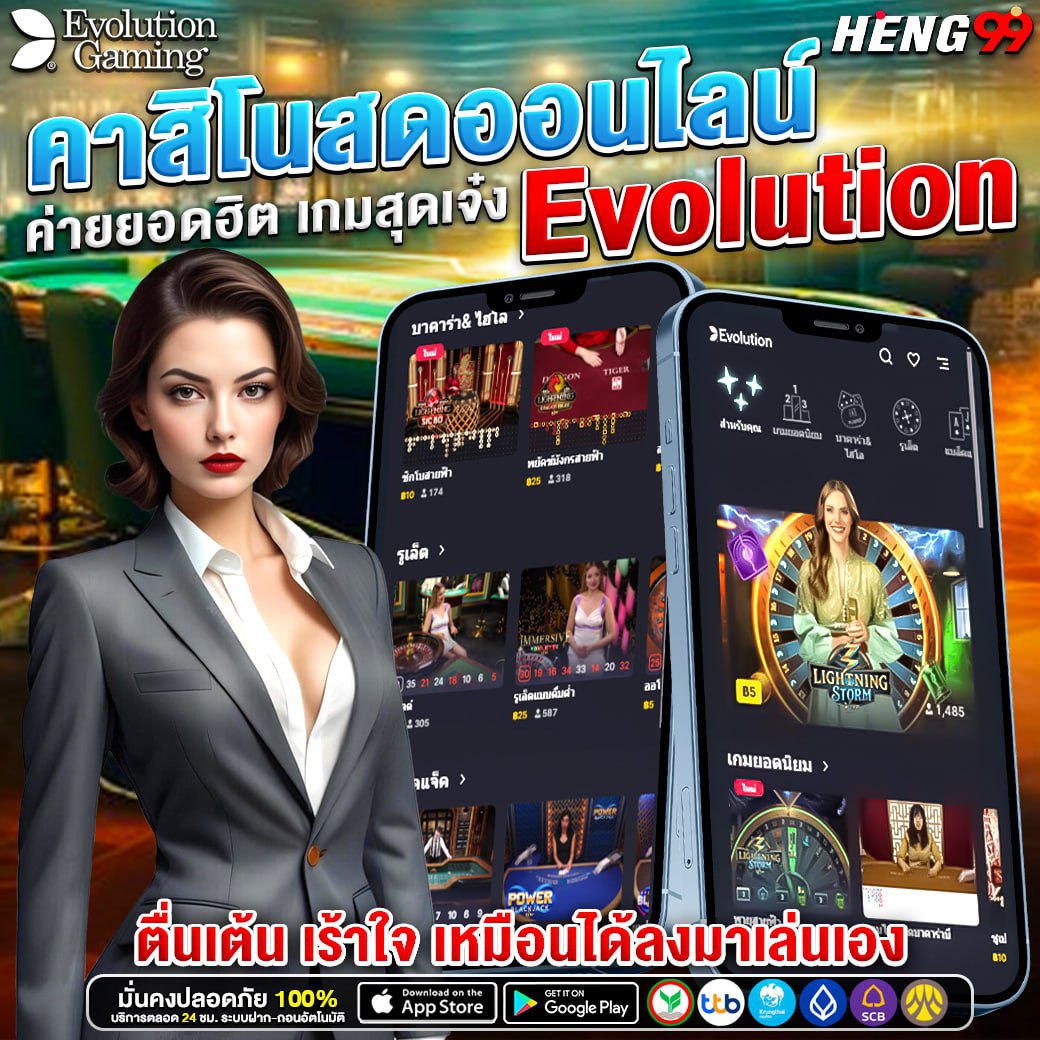 ค่ายเกม Evolution Gaming -"Evolution Gaming game camp"