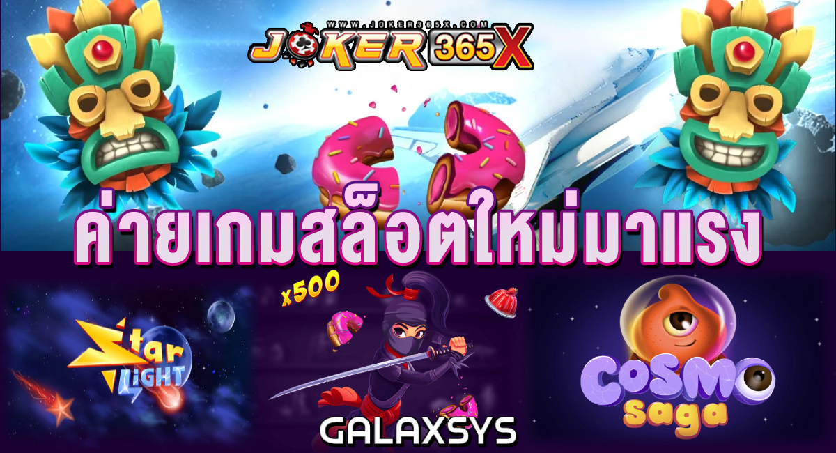 Galaxsys สล็อต - " Galaxsys Slots "